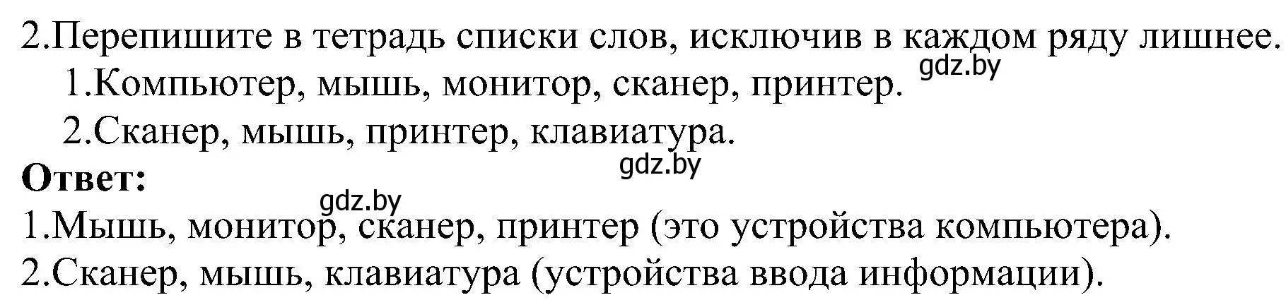 Решение номер 2 (страница 23) гдз по информатике 6 класс Котов, Лапо, учебник