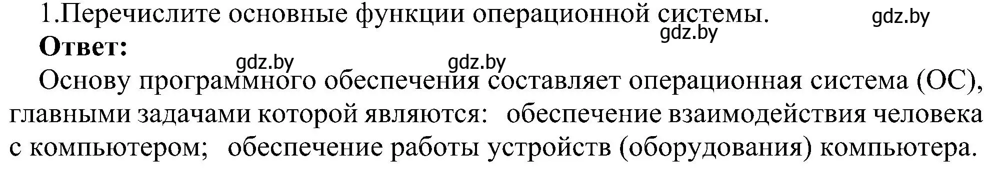 Решение номер 1 (страница 31) гдз по информатике 6 класс Котов, Лапо, учебник