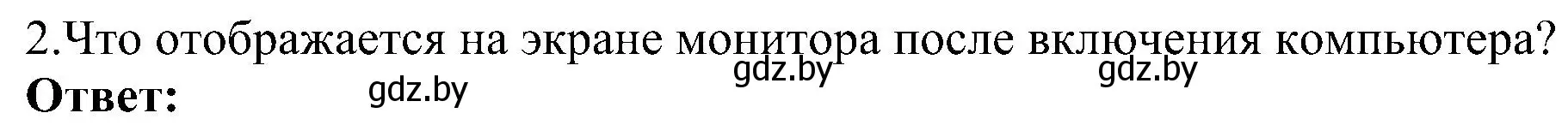 Решение номер 2 (страница 31) гдз по информатике 6 класс Котов, Лапо, учебник