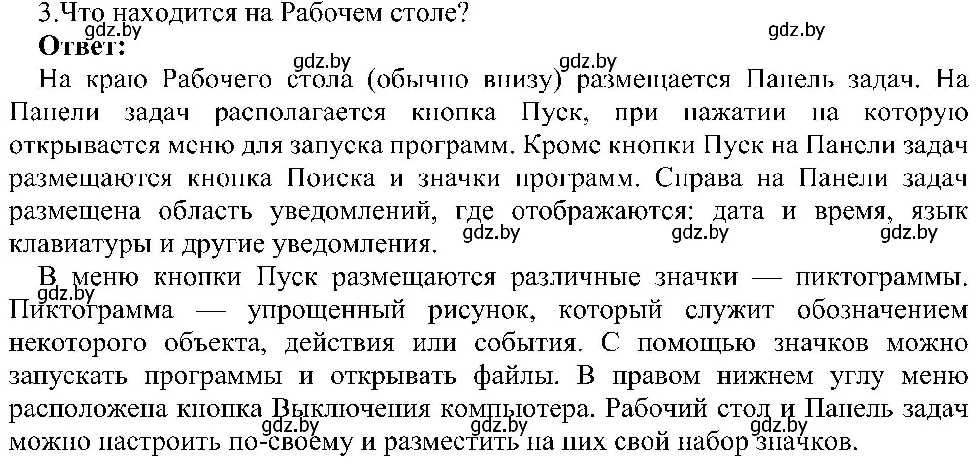 Решение номер 3 (страница 31) гдз по информатике 6 класс Котов, Лапо, учебник