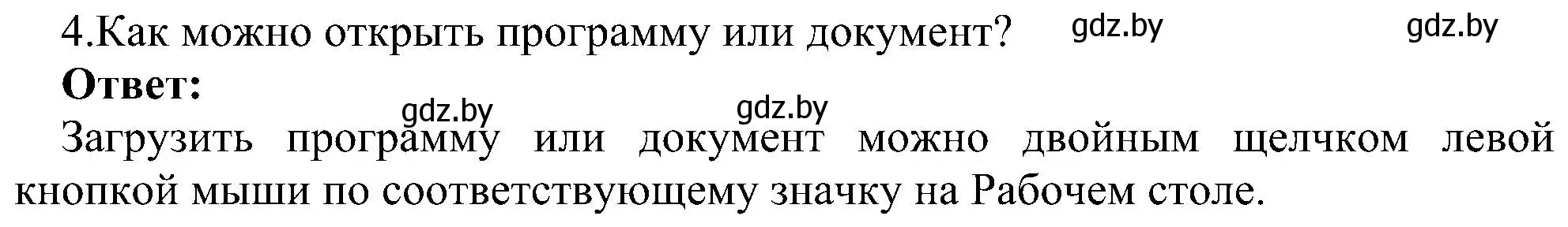 Решение номер 4 (страница 31) гдз по информатике 6 класс Котов, Лапо, учебник