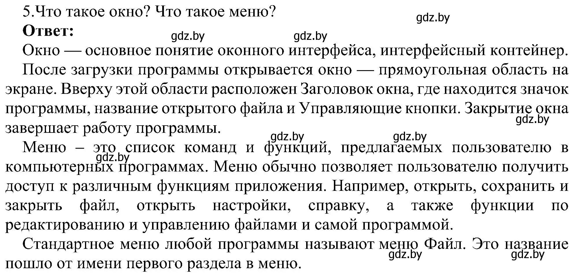 Решение номер 5 (страница 31) гдз по информатике 6 класс Котов, Лапо, учебник