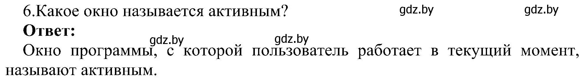 Решение номер 6 (страница 31) гдз по информатике 6 класс Котов, Лапо, учебник