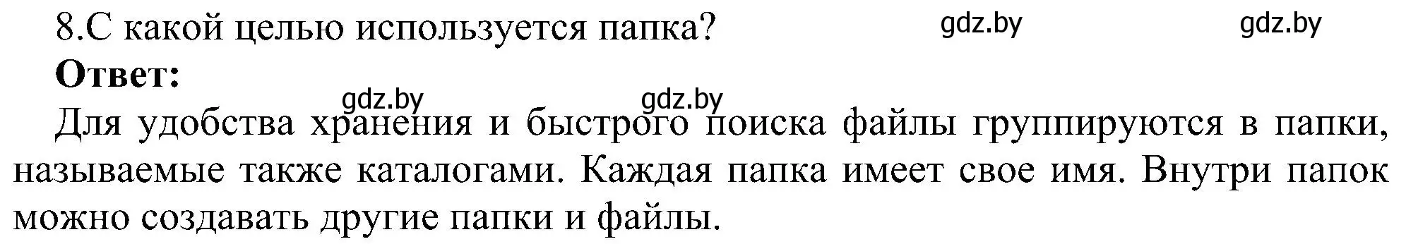 Решение номер 8 (страница 31) гдз по информатике 6 класс Котов, Лапо, учебник