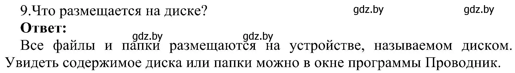 Решение номер 9 (страница 31) гдз по информатике 6 класс Котов, Лапо, учебник