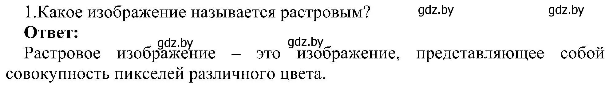 Решение номер 1 (страница 39) гдз по информатике 6 класс Котов, Лапо, учебник