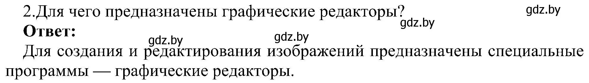 Решение номер 2 (страница 39) гдз по информатике 6 класс Котов, Лапо, учебник