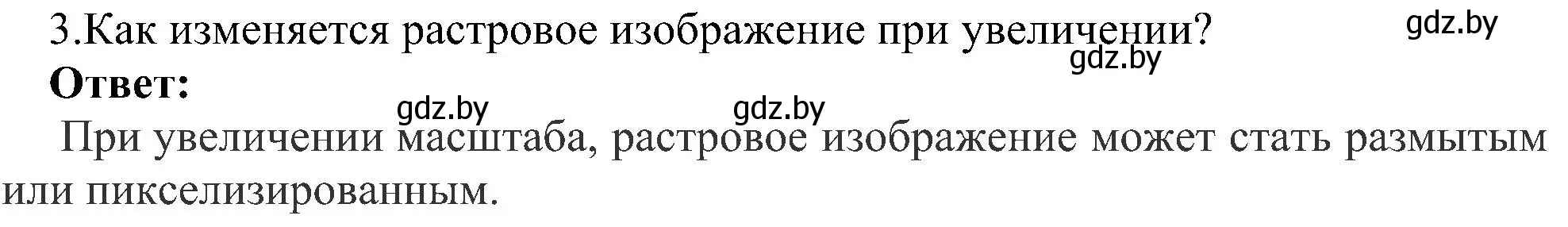 Решение номер 3 (страница 39) гдз по информатике 6 класс Котов, Лапо, учебник