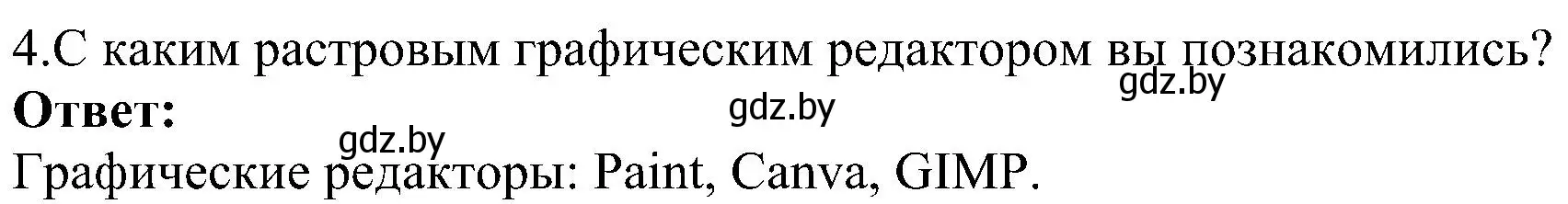 Решение номер 4 (страница 39) гдз по информатике 6 класс Котов, Лапо, учебник