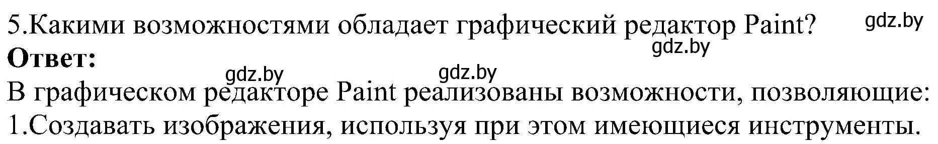 Решение номер 5 (страница 39) гдз по информатике 6 класс Котов, Лапо, учебник