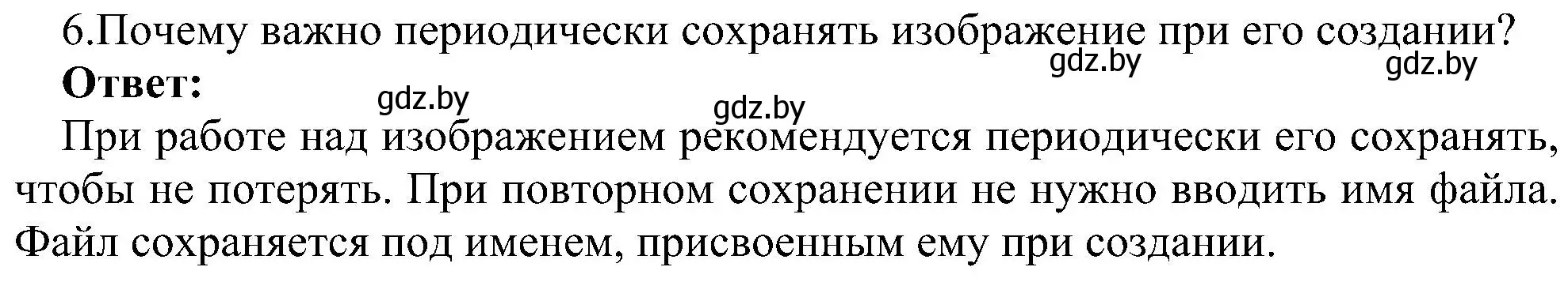 Решение номер 6 (страница 39) гдз по информатике 6 класс Котов, Лапо, учебник