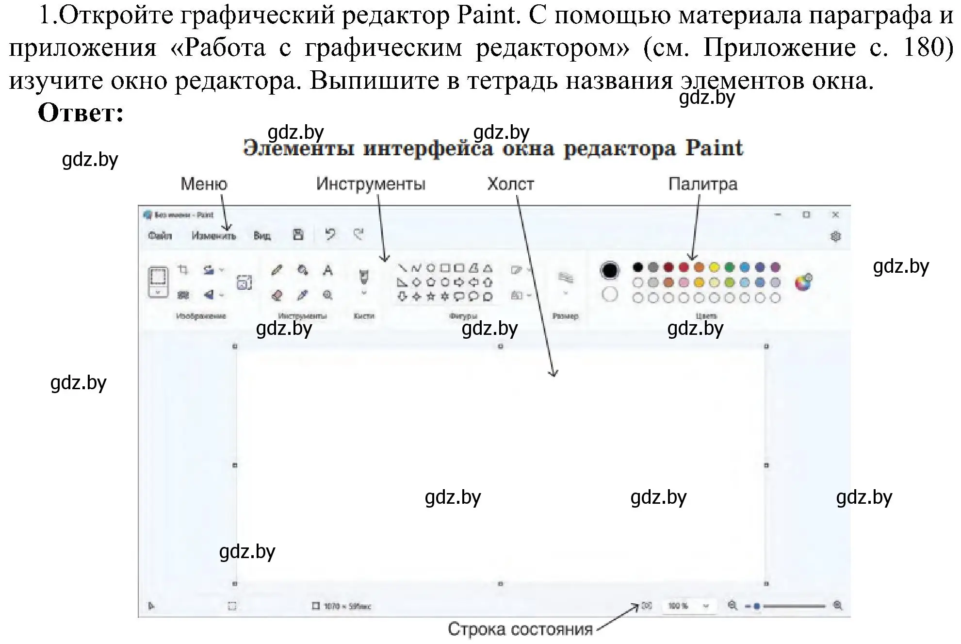 Решение номер 1 (страница 39) гдз по информатике 6 класс Котов, Лапо, учебник