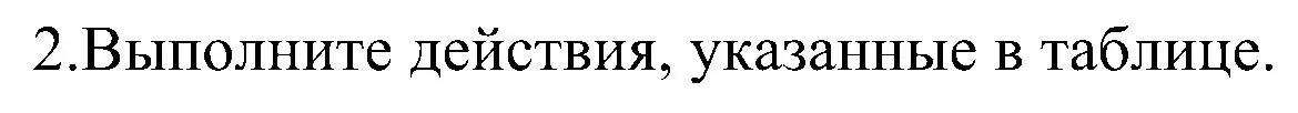 Решение номер 2 (страница 40) гдз по информатике 6 класс Котов, Лапо, учебник