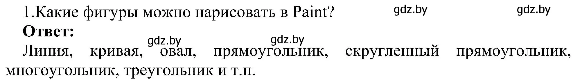 Решение номер 1 (страница 45) гдз по информатике 6 класс Котов, Лапо, учебник