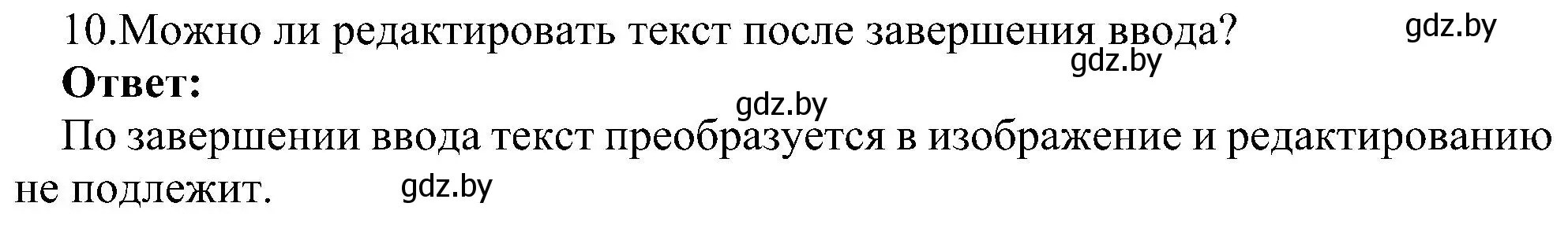 Решение номер 10 (страница 46) гдз по информатике 6 класс Котов, Лапо, учебник