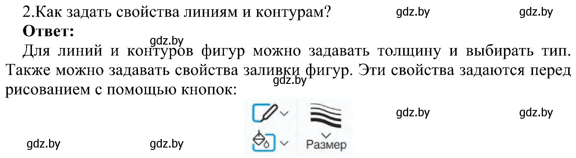 Решение номер 2 (страница 45) гдз по информатике 6 класс Котов, Лапо, учебник