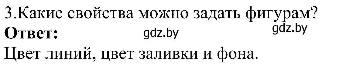 Решение номер 3 (страница 45) гдз по информатике 6 класс Котов, Лапо, учебник