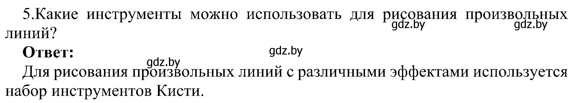 Решение номер 5 (страница 45) гдз по информатике 6 класс Котов, Лапо, учебник