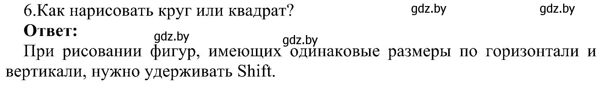 Решение номер 6 (страница 46) гдз по информатике 6 класс Котов, Лапо, учебник