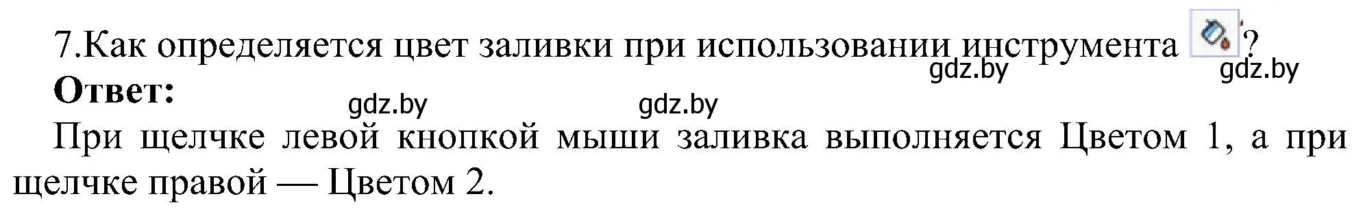 Решение номер 7 (страница 46) гдз по информатике 6 класс Котов, Лапо, учебник