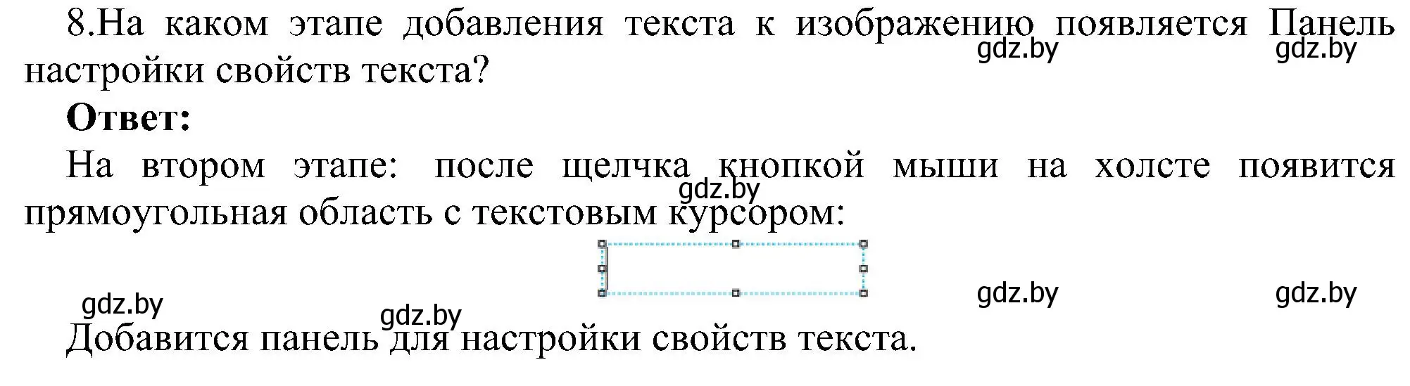 Решение номер 8 (страница 46) гдз по информатике 6 класс Котов, Лапо, учебник