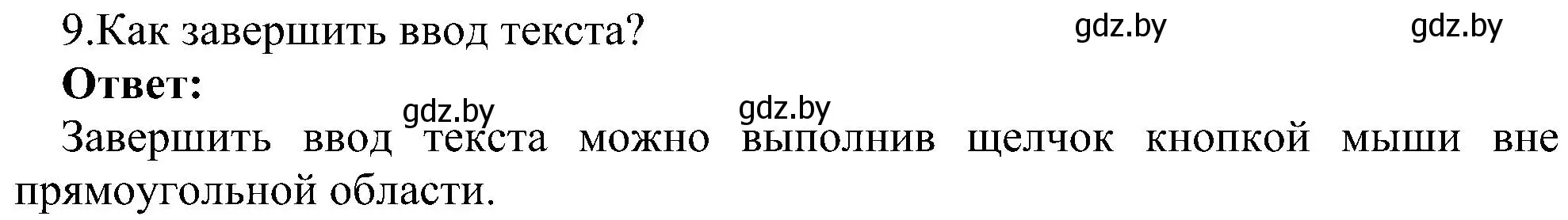 Решение номер 9 (страница 46) гдз по информатике 6 класс Котов, Лапо, учебник