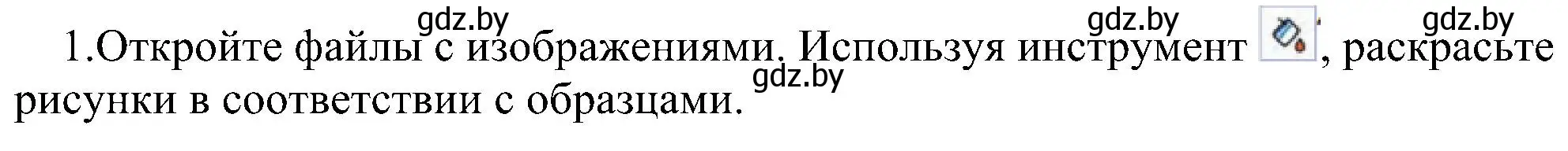 Решение номер 1 (страница 46) гдз по информатике 6 класс Котов, Лапо, учебник