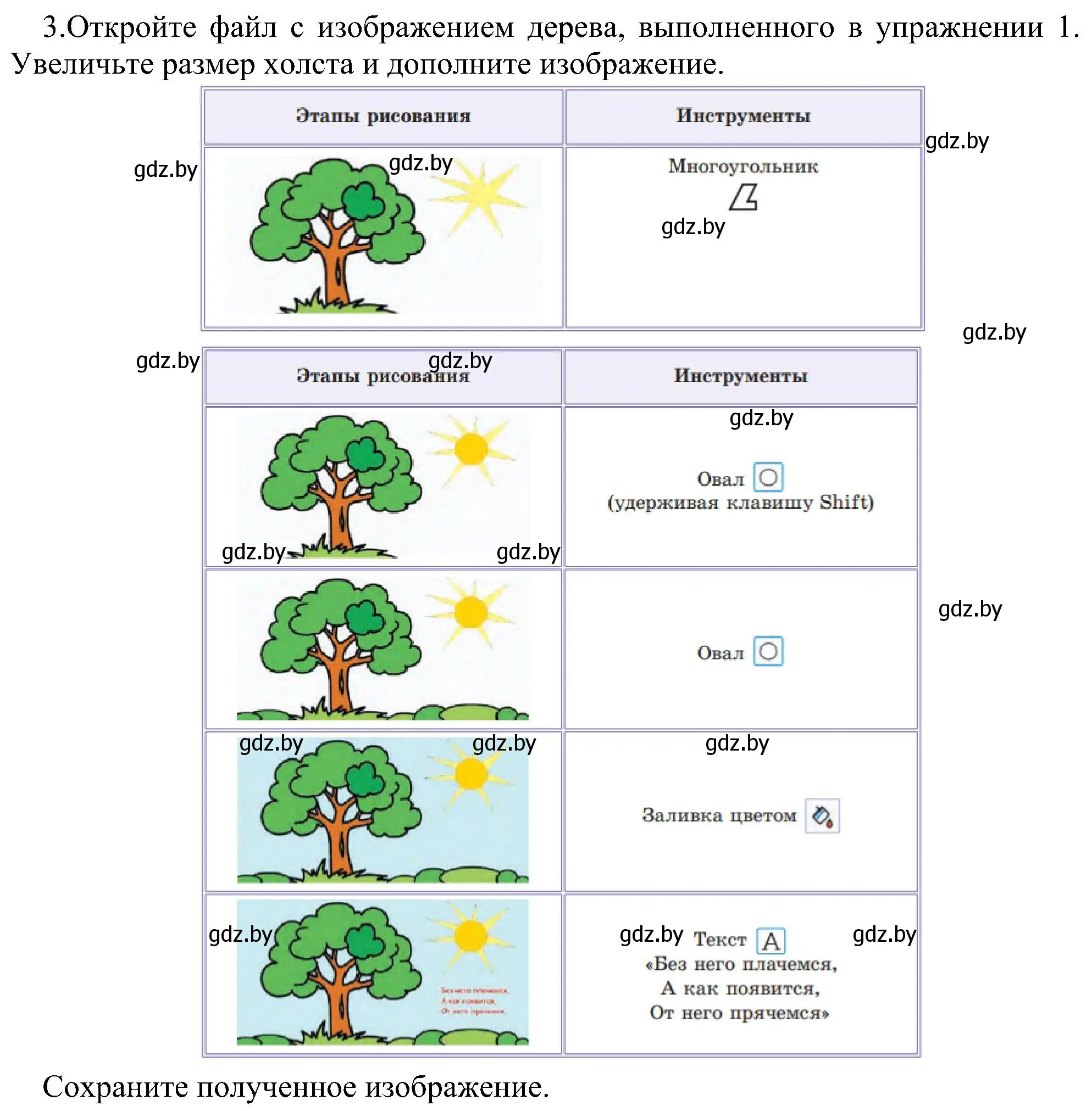 Решение номер 3 (страница 48) гдз по информатике 6 класс Котов, Лапо, учебник