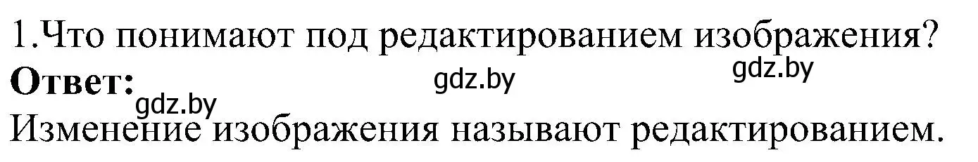 Решение номер 1 (страница 53) гдз по информатике 6 класс Котов, Лапо, учебник