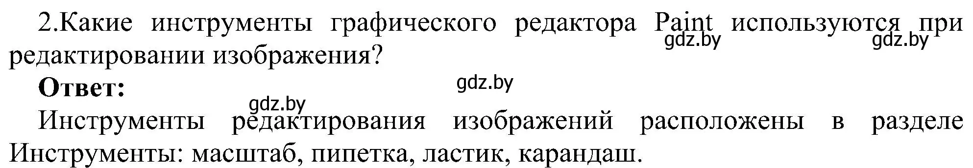 Решение номер 2 (страница 53) гдз по информатике 6 класс Котов, Лапо, учебник