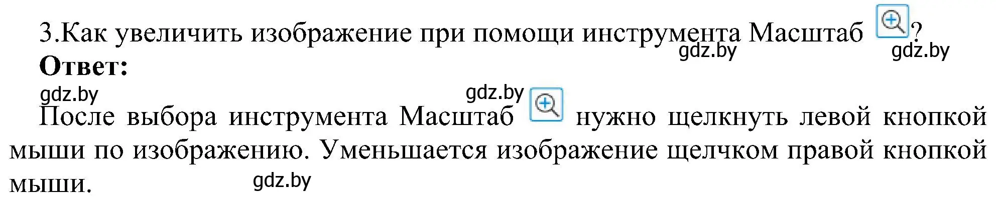 Решение номер 3 (страница 53) гдз по информатике 6 класс Котов, Лапо, учебник