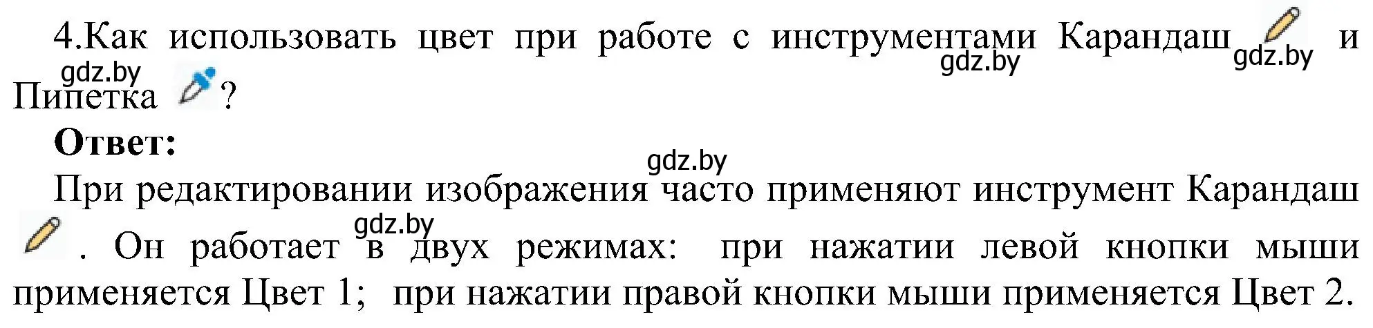 Решение номер 4 (страница 53) гдз по информатике 6 класс Котов, Лапо, учебник