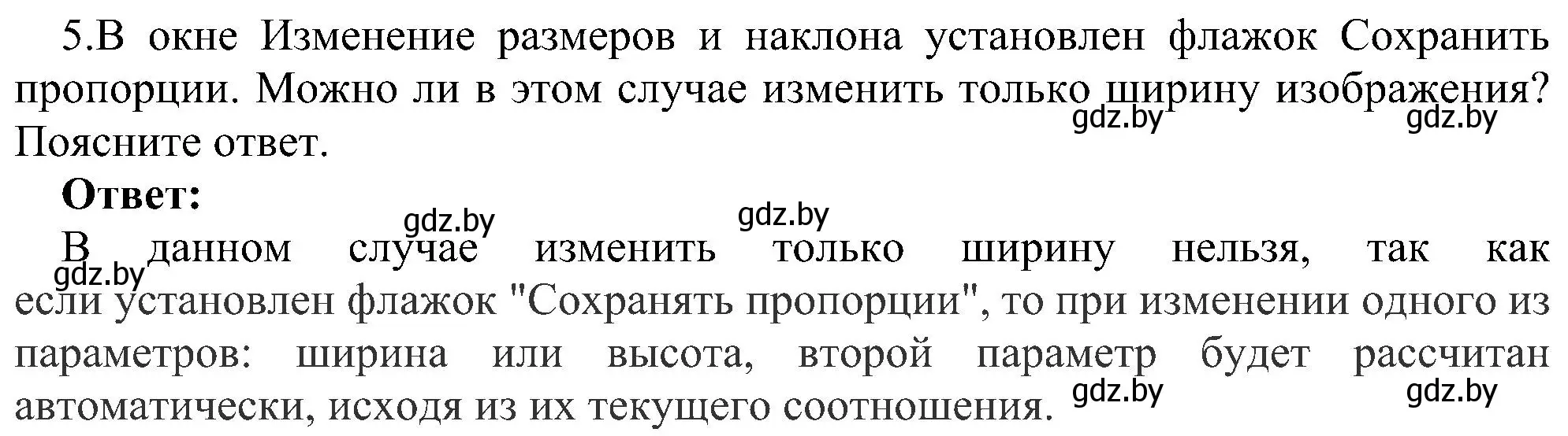 Решение номер 5 (страница 53) гдз по информатике 6 класс Котов, Лапо, учебник