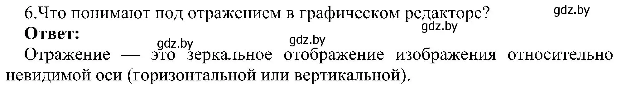 Решение номер 6 (страница 53) гдз по информатике 6 класс Котов, Лапо, учебник