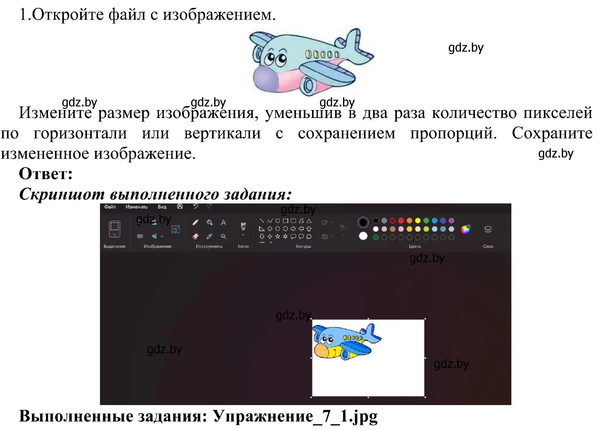 Решение номер 1 (страница 53) гдз по информатике 6 класс Котов, Лапо, учебник