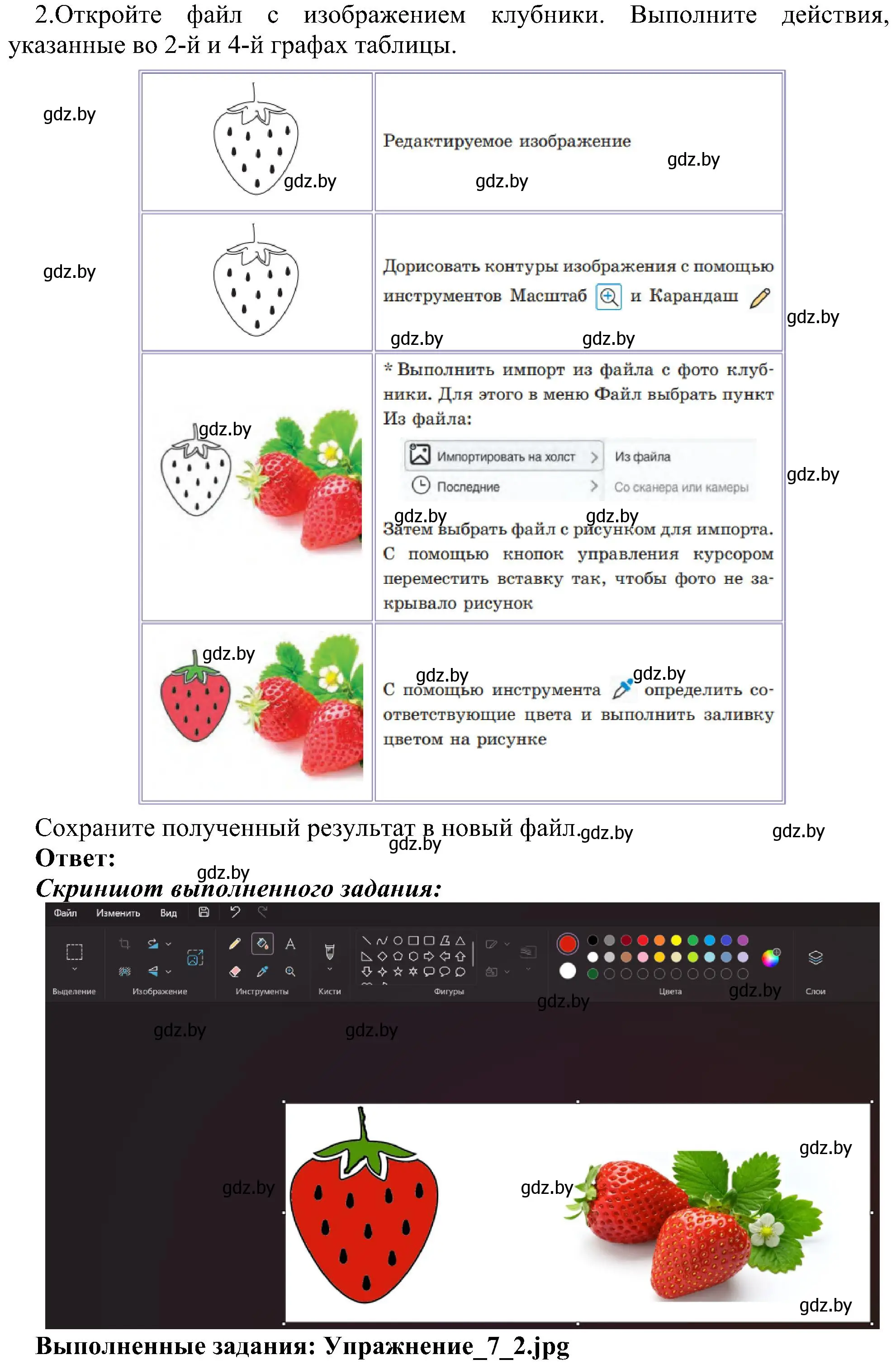 Решение номер 2 (страница 54) гдз по информатике 6 класс Котов, Лапо, учебник