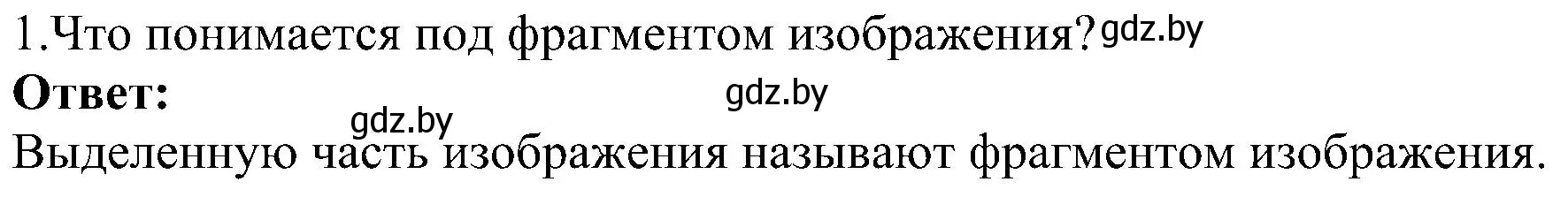 Решение номер 1 (страница 59) гдз по информатике 6 класс Котов, Лапо, учебник