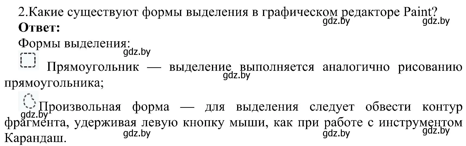 Решение номер 2 (страница 59) гдз по информатике 6 класс Котов, Лапо, учебник