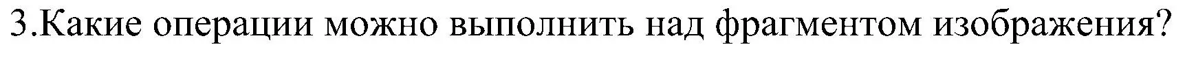 Решение номер 3 (страница 59) гдз по информатике 6 класс Котов, Лапо, учебник