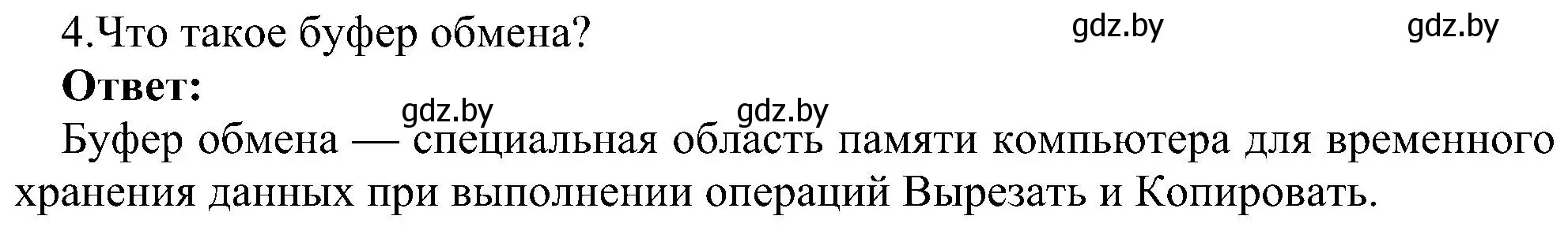 Решение номер 4 (страница 59) гдз по информатике 6 класс Котов, Лапо, учебник