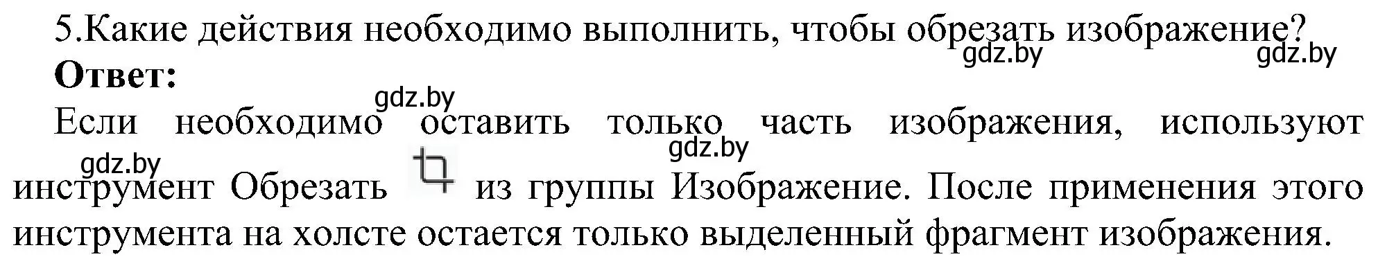 Решение номер 5 (страница 59) гдз по информатике 6 класс Котов, Лапо, учебник