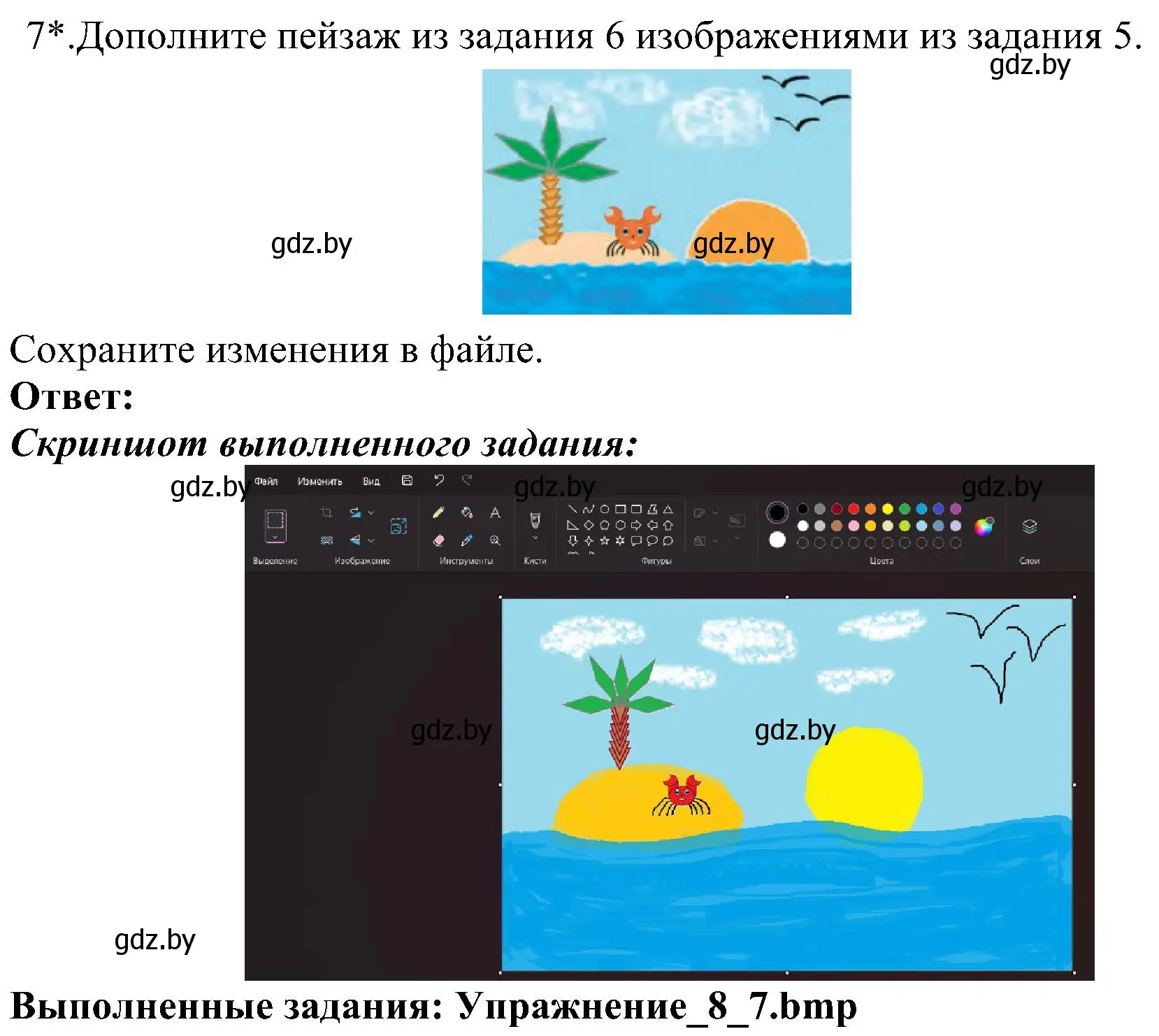 Решение номер 7 (страница 63) гдз по информатике 6 класс Котов, Лапо, учебник