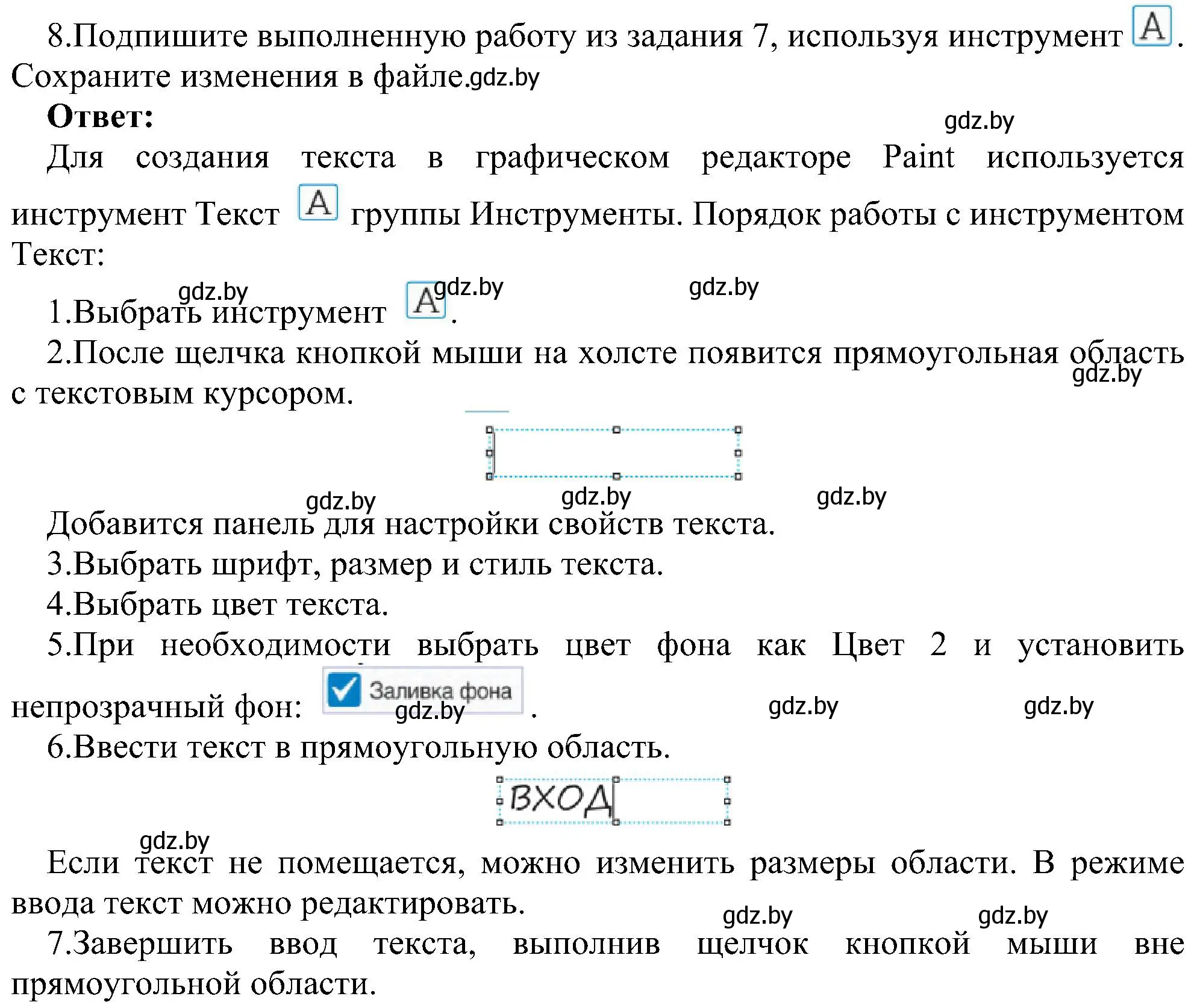 Решение номер 8 (страница 63) гдз по информатике 6 класс Котов, Лапо, учебник