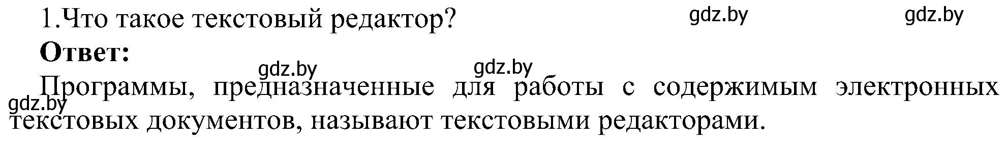 Решение номер 1 (страница 68) гдз по информатике 6 класс Котов, Лапо, учебник