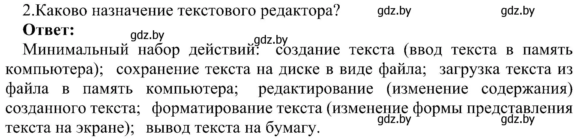 Решение номер 2 (страница 68) гдз по информатике 6 класс Котов, Лапо, учебник