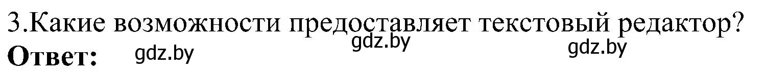 Решение номер 3 (страница 68) гдз по информатике 6 класс Котов, Лапо, учебник