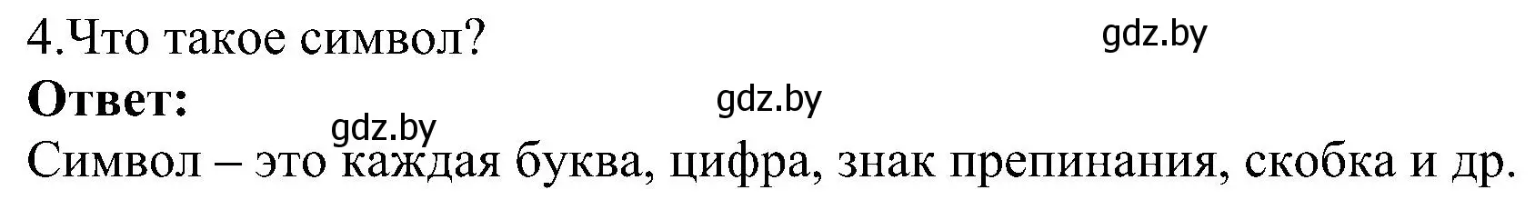 Решение номер 4 (страница 68) гдз по информатике 6 класс Котов, Лапо, учебник