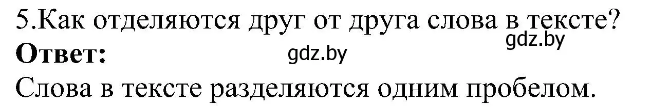 Решение номер 5 (страница 68) гдз по информатике 6 класс Котов, Лапо, учебник