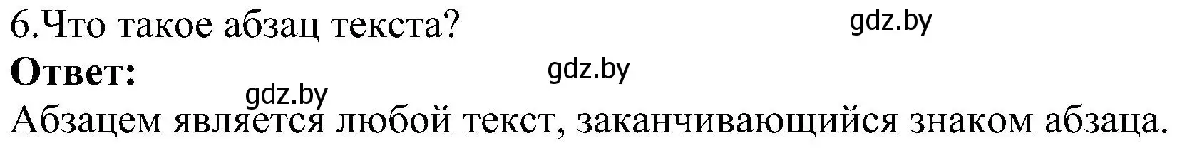 Решение номер 6 (страница 68) гдз по информатике 6 класс Котов, Лапо, учебник