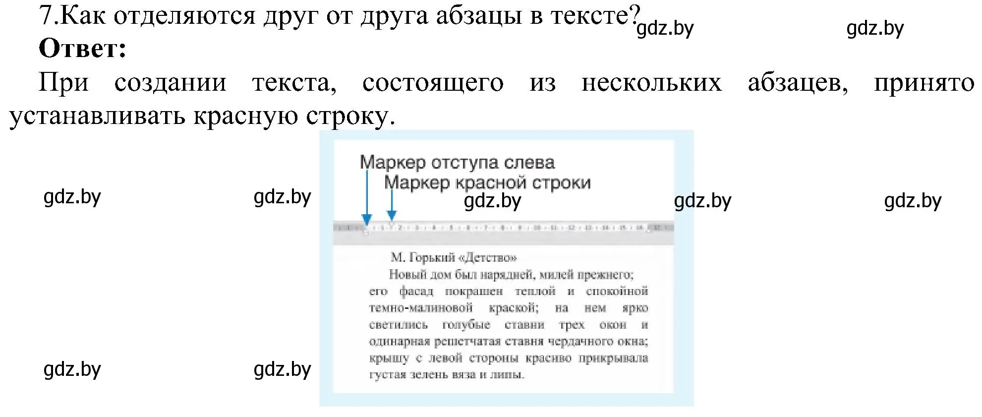 Решение номер 7 (страница 68) гдз по информатике 6 класс Котов, Лапо, учебник